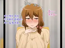 Tsuma o Netotte kurenai ka? ~ Netori Netorase Uwaki no Sankaku Kankei ~ | 아내를 빼앗아주지 않을래?, 한국어