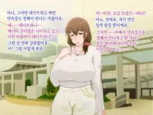 Tsuma o Netotte kurenai ka? ~ Netori Netorase Uwaki no Sankaku Kankei ~ | 아내를 빼앗아주지 않을래?, 한국어