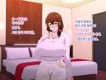 Tsuma o Netotte kurenai ka? ~ Netori Netorase Uwaki no Sankaku Kankei ~ | 아내를 빼앗아주지 않을래?, 한국어