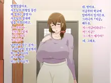 Tsuma o Netotte kurenai ka? ~ Netori Netorase Uwaki no Sankaku Kankei ~ | 아내를 빼앗아주지 않을래?, 한국어