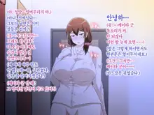 Tsuma o Netotte kurenai ka? ~ Netori Netorase Uwaki no Sankaku Kankei ~ | 아내를 빼앗아주지 않을래?, 한국어