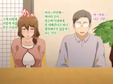 Tsuma o Netotte kurenai ka? ~ Netori Netorase Uwaki no Sankaku Kankei ~ | 아내를 빼앗아주지 않을래?, 한국어