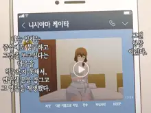 Tsuma o Netotte kurenai ka? ~ Netori Netorase Uwaki no Sankaku Kankei ~ | 아내를 빼앗아주지 않을래?, 한국어