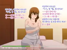 Tsuma o Netotte kurenai ka? ~ Netori Netorase Uwaki no Sankaku Kankei ~ | 아내를 빼앗아주지 않을래?, 한국어