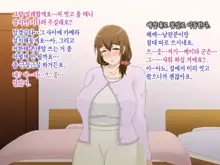 Tsuma o Netotte kurenai ka? ~ Netori Netorase Uwaki no Sankaku Kankei ~ | 아내를 빼앗아주지 않을래?, 한국어