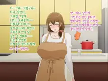 Tsuma o Netotte kurenai ka? ~ Netori Netorase Uwaki no Sankaku Kankei ~ | 아내를 빼앗아주지 않을래?, 한국어