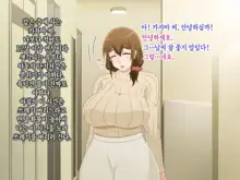 Tsuma o Netotte kurenai ka? ~ Netori Netorase Uwaki no Sankaku Kankei ~ | 아내를 빼앗아주지 않을래?, 한국어