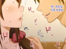 Tsuma o Netotte kurenai ka? ~ Netori Netorase Uwaki no Sankaku Kankei ~ | 아내를 빼앗아주지 않을래?, 한국어