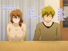 Tsuma o Netotte kurenai ka? ~ Netori Netorase Uwaki no Sankaku Kankei ~ | 아내를 빼앗아주지 않을래?, 한국어