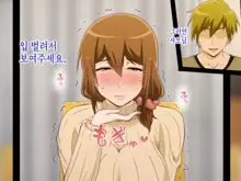 Tsuma o Netotte kurenai ka? ~ Netori Netorase Uwaki no Sankaku Kankei ~ | 아내를 빼앗아주지 않을래?, 한국어