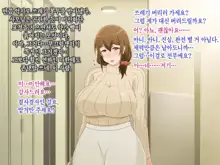 Tsuma o Netotte kurenai ka? ~ Netori Netorase Uwaki no Sankaku Kankei ~ | 아내를 빼앗아주지 않을래?, 한국어