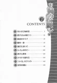 お姉さまにお願いっ!2, 日本語