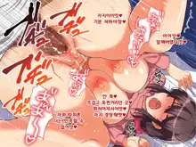 Aniyome Netotte Pakopako Doukyo Seikatsu! ~Ottori Hitozuma to HaramaSex~, 한국어