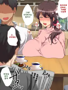 Aniyome Netotte Pakopako Doukyo Seikatsu! ~Ottori Hitozuma to HaramaSex~, 한국어