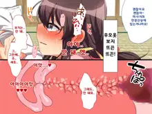 Aniyome Netotte Pakopako Doukyo Seikatsu! ~Ottori Hitozuma to HaramaSex~, 한국어