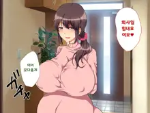 Aniyome Netotte Pakopako Doukyo Seikatsu! ~Ottori Hitozuma to HaramaSex~, 한국어