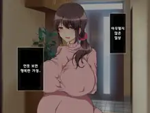 Aniyome Netotte Pakopako Doukyo Seikatsu! ~Ottori Hitozuma to HaramaSex~, 한국어