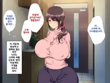 Aniyome Netotte Pakopako Doukyo Seikatsu! ~Ottori Hitozuma to HaramaSex~, 한국어