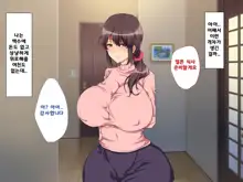 Aniyome Netotte Pakopako Doukyo Seikatsu! ~Ottori Hitozuma to HaramaSex~, 한국어