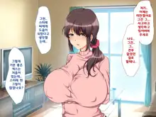 Aniyome Netotte Pakopako Doukyo Seikatsu! ~Ottori Hitozuma to HaramaSex~, 한국어