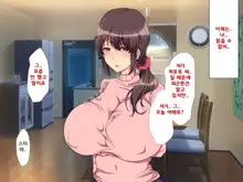 Aniyome Netotte Pakopako Doukyo Seikatsu! ~Ottori Hitozuma to HaramaSex~, 한국어