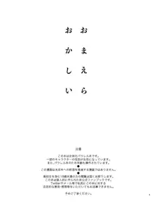 おまえらおかしい, 日本語