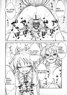 Nue-chan vs Mamizou-san, 한국어