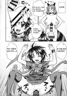 Nue-chan vs Mamizou-san, 한국어