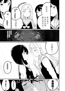 Succubus no Yuri na Hanashi | 魅魔之间的百合故事, 中文