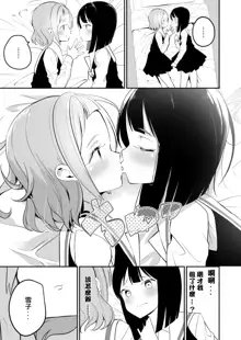 Succubus no Yuri na Hanashi | 魅魔之间的百合故事, 中文