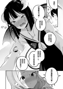 Succubus no Yuri na Hanashi | 魅魔之间的百合故事, 中文