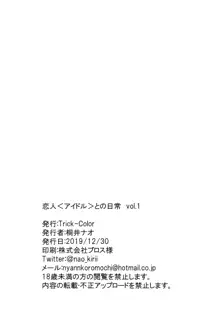 恋人との日常 vol.1, 日本語