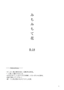 みちみちて花, 日本語