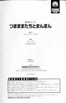 つまままたちとまんまん, 日本語