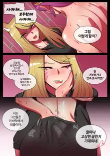 호태자 TaejaHo evelynn x ahri comic, 한국어