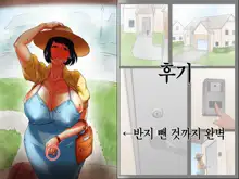 Kokujin Ryuugakusei ni Netorareru Hitozuma ~Kouhen~ | 흑인 유학생에게 네토라레 당하는 유부녀 ~후편~, 한국어