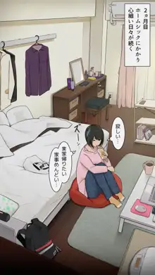 新大学生のお部屋がヤリ部屋になるまで, 日本語