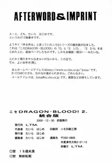 Nise Dragon Blood! 2, English