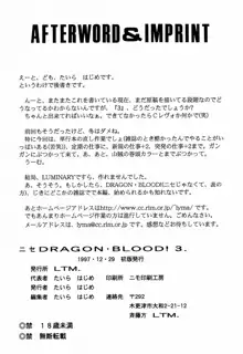 NISE Dragon Blood! 3, English