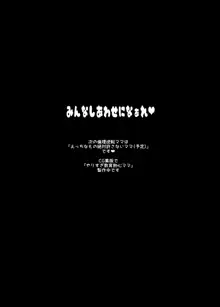 えちえちりばーす！倫理反転ママ1, 日本語