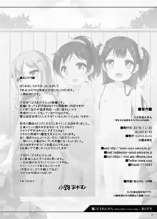 こどもおんせん -ゆな&こはる&えりこちゃんたちのばあい-, 日本語