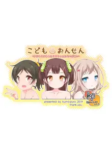 こどもおんせん -ゆな&こはる&えりこちゃんたちのばあい-, 日本語