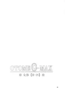 OTOME C-MAX, 日本語