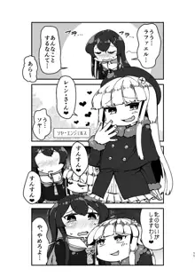 すきすきレンちゃん, 日本語