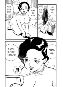 Meiken Pussy | 보지라고 불리는 개, 한국어