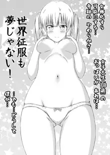 女体化DTとおっぱいJD! 1, 日本語