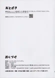 西森くんとちいさいコバシさん, 日本語