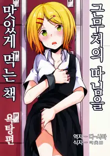 Tsutomesaki no Musume-san o Oishiku Itadaku Hon Soushuuhen+ | 근무처의 따님을 맛있게 먹는 책 총집편+, 한국어