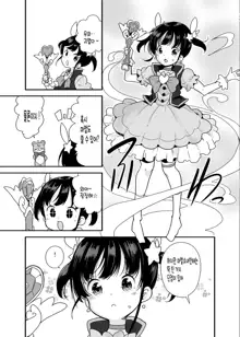 Mahou Shoujo na Imouto to Chiisana Onii-chan, 한국어