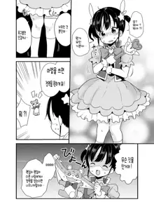 Mahou Shoujo na Imouto to Chiisana Onii-chan, 한국어